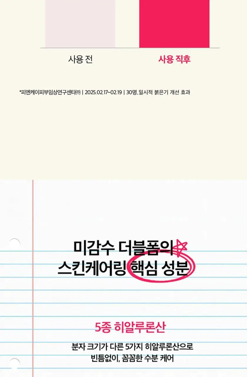 [브러시증정/수분진정] 미감수 약산성 클렌징 밀크앤폼(단품/기획) 상세페이지 15